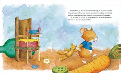 Росм Мышонок Тим не хочет есть.Казалис